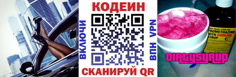 как найти наркотики Комсомольск Codein напиток Lean (лин)