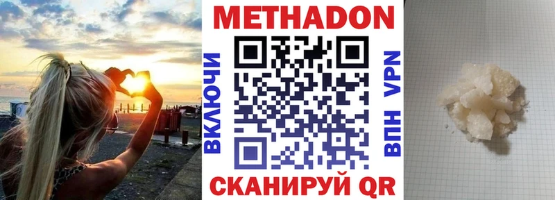 МЕТАДОН VHQ  Комсомольск 