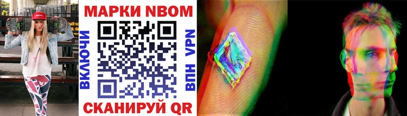 Марки N-bome 1,8мг  Комсомольск 